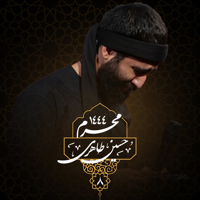 Muharram 1444 - Shabe Hashtom
