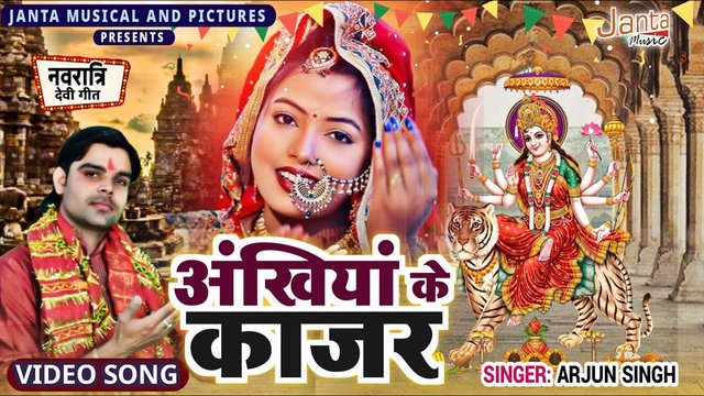 Akhiya Ke Kajra  - Bhojpuri Video Song (Bhojpuri)