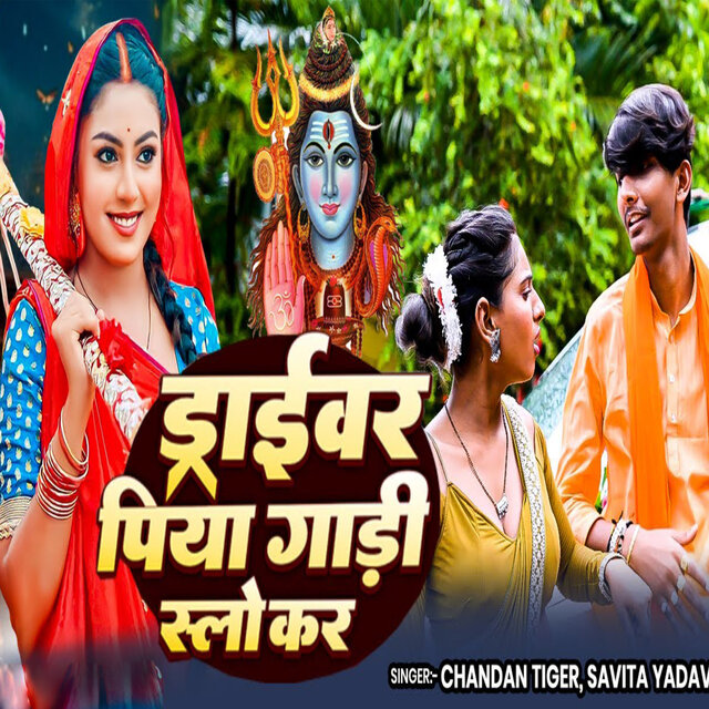 Draivar Piya Gadi Shlow Kari