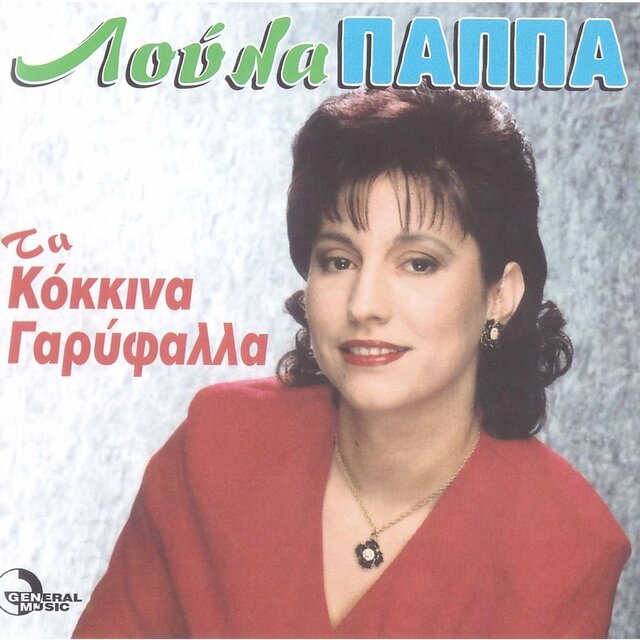 Ta Kokkina Garifala