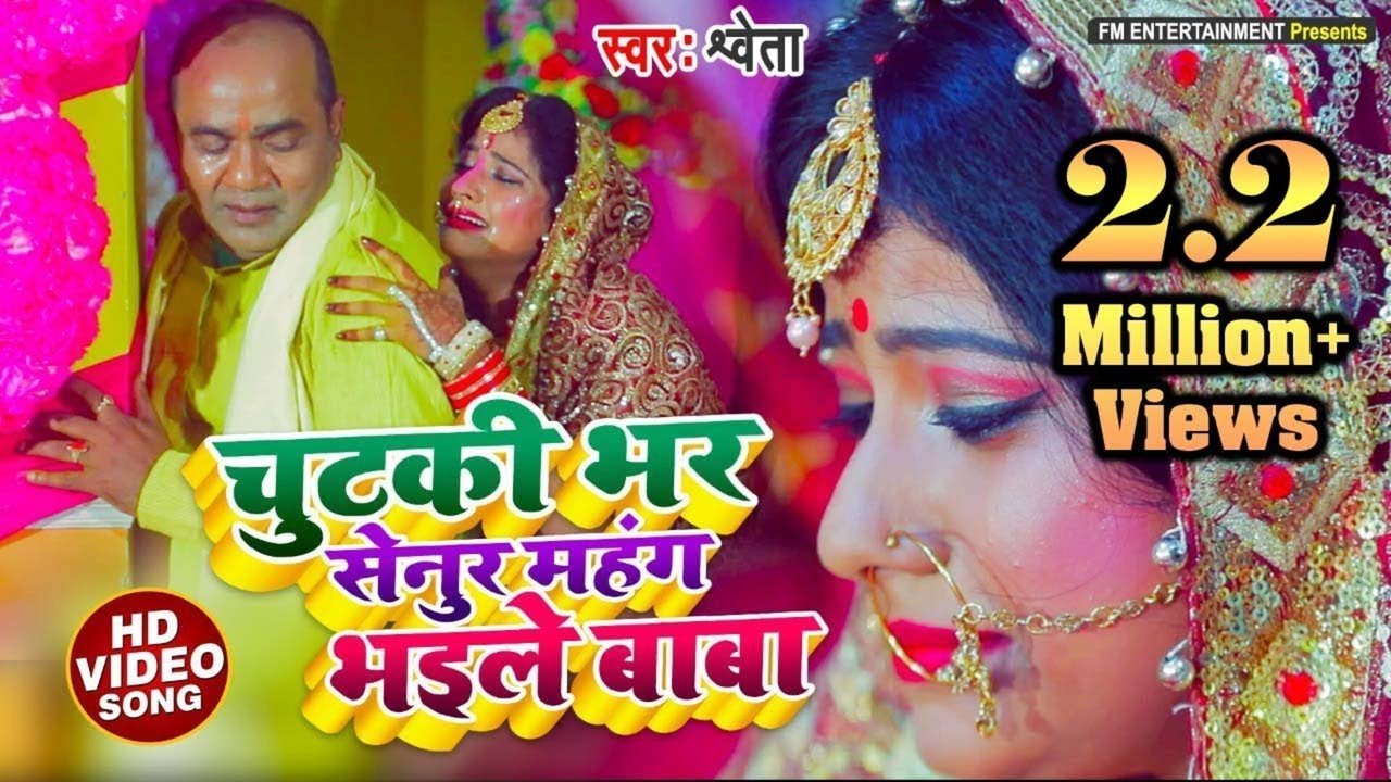 Chutki Bhar Senoor Mahang Bhaile Baba - Bhojpuri Video Song (Bhojpuri)