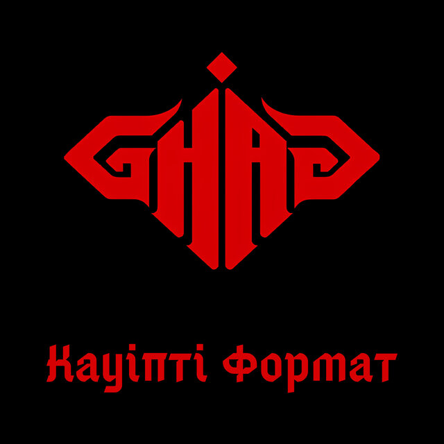 Қауіпті формат