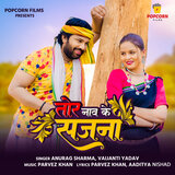 Tor Nav Ke Sajna