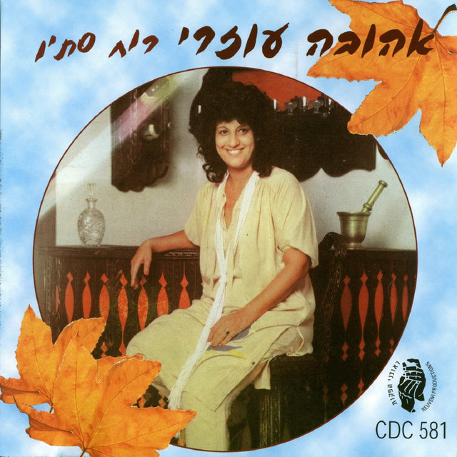רוח סתיו
