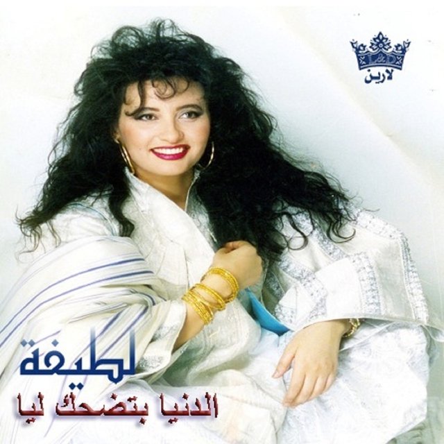 El Donya Btedhak Leya