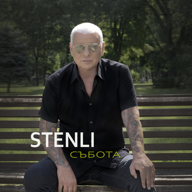 Събота - Single