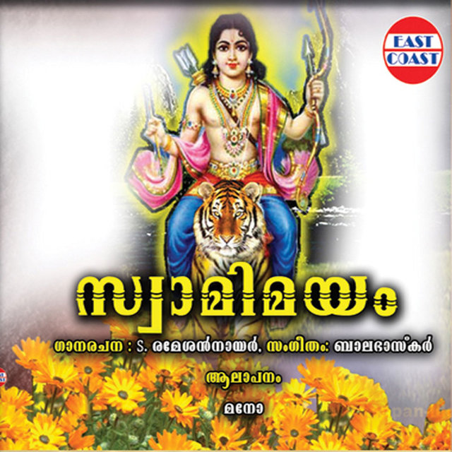Swamimayam