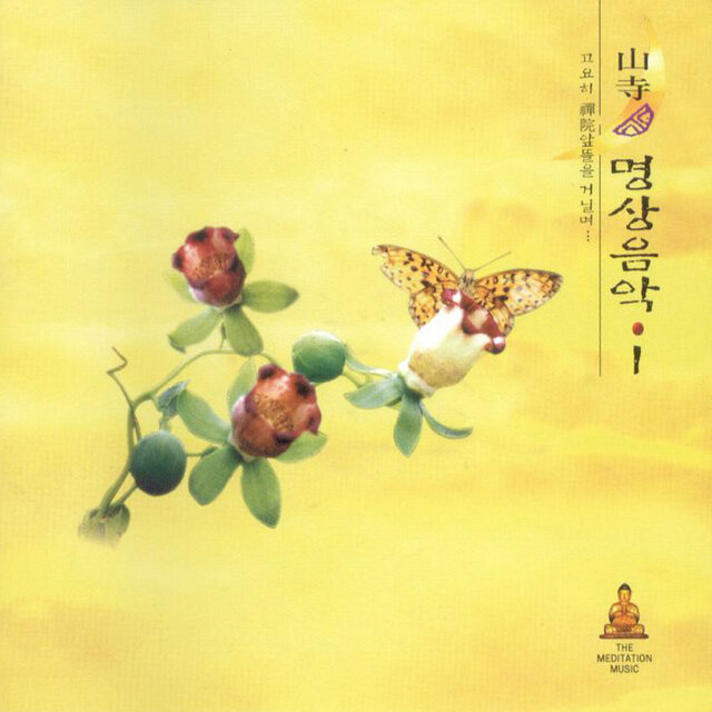산사의 명상음악1