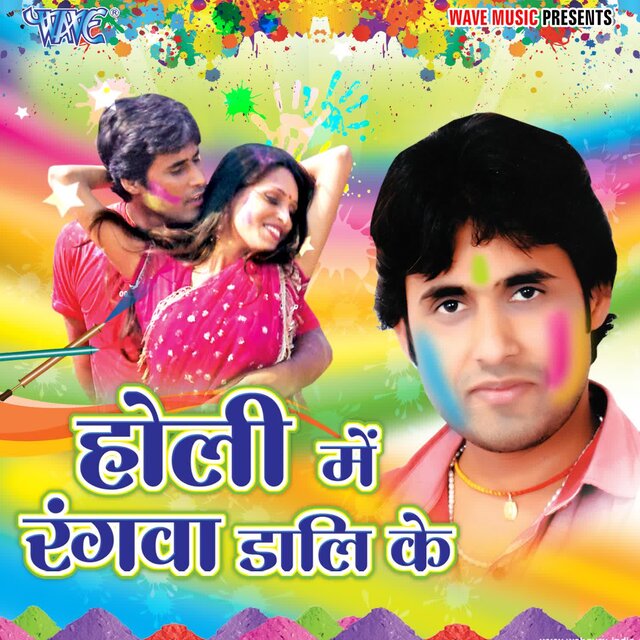 Holi Me Rangwa Dali Ke