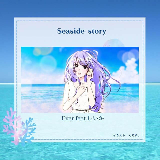 Seaside story (feat. Shiika)