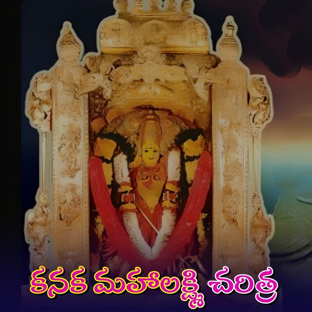 Kanaka Maha Laxmi