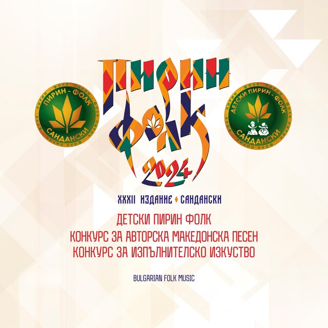 Пирин Фолк 2024