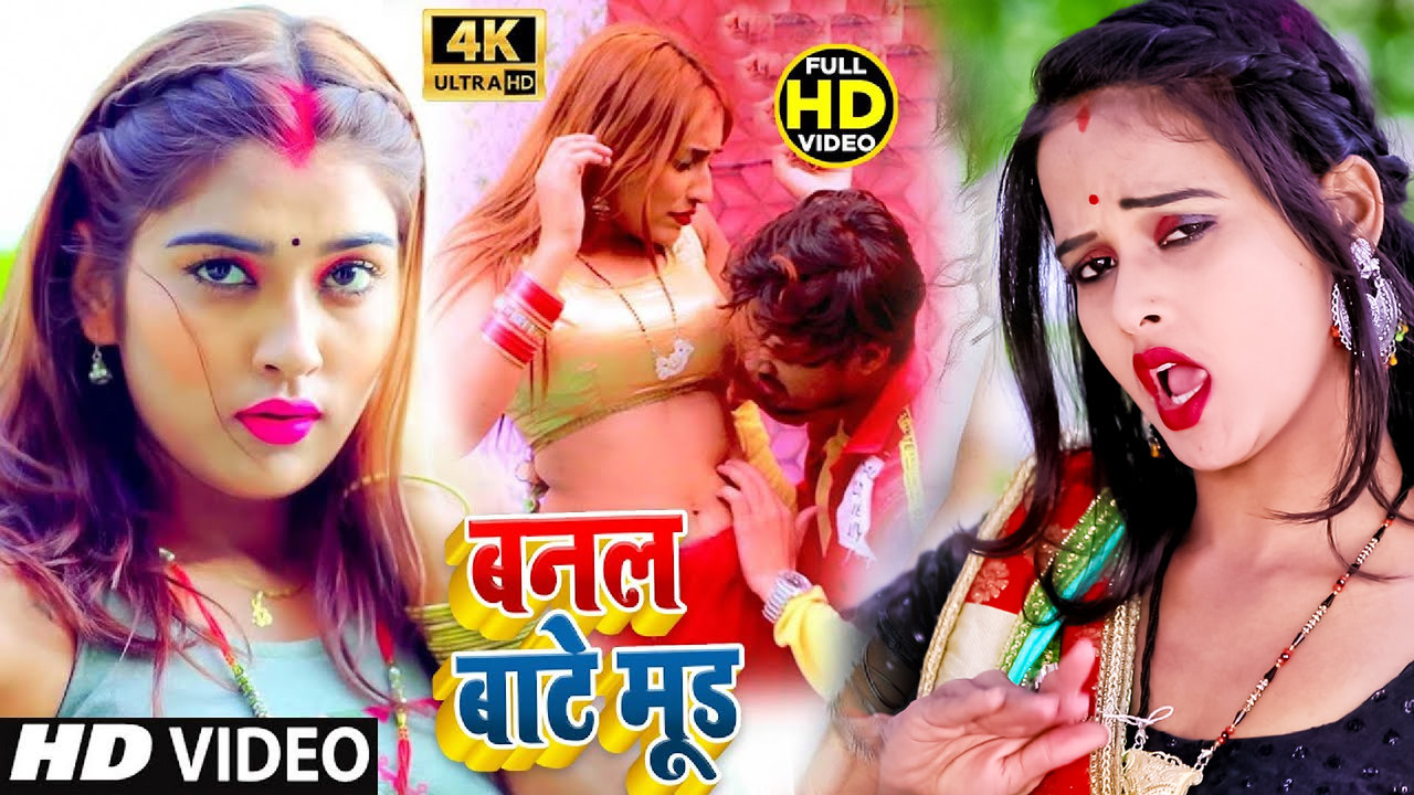 Banal Bate Mood Ae Rani  - Bhojpuri Holi Video Song (Bhojpuri)