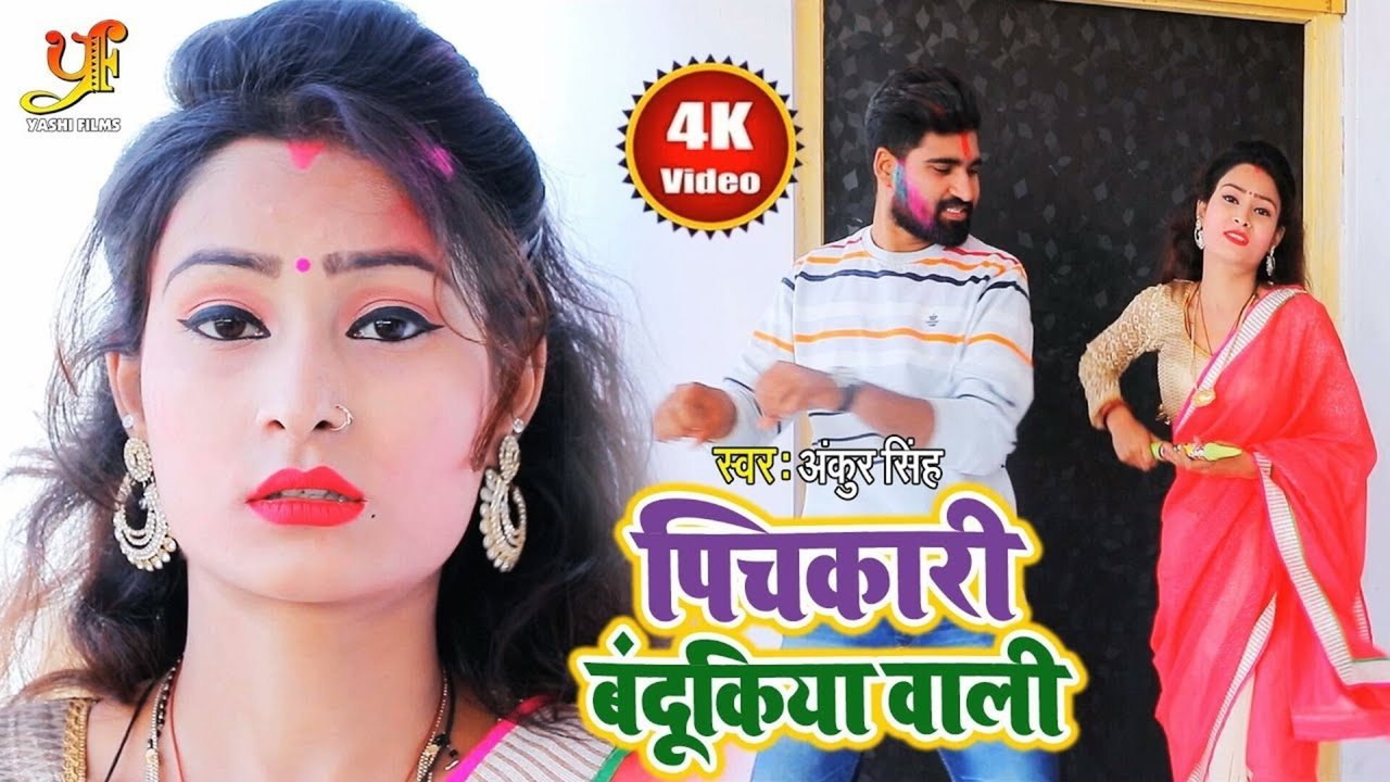 Pichkari Bandukiya Wali - Bhojpuri Video Song