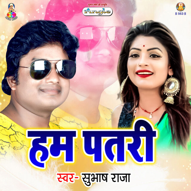 Ham Patari