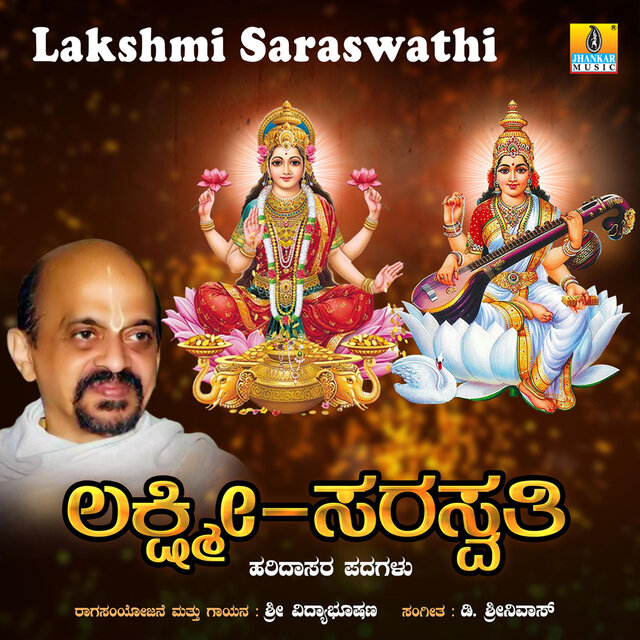 Lakshmi Saraswathi