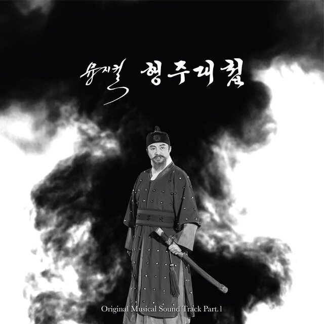 2024 musical the Battle of Haengju (Original Soundtrack), Part.1