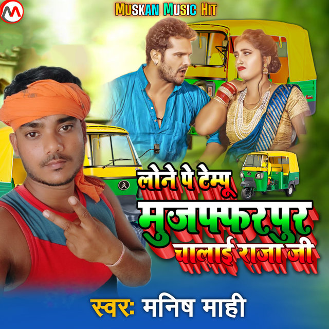 Loan Pe Tempo Muzaffarpur Chalai Raja Ji