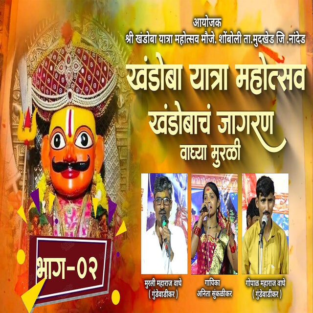 Khandobach Jagran Part - 2