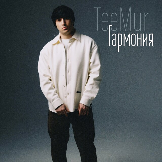 Гармония