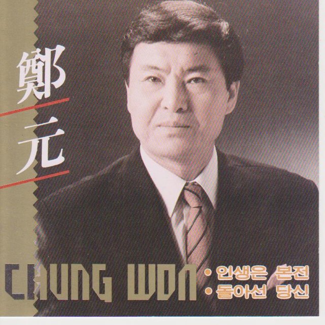 Jeongwon(Life Is Nothing to Lose, Empty Heart)