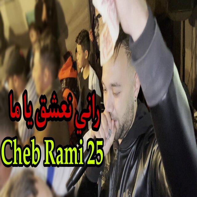 Rani N3cha9 Ya ma