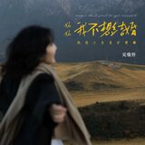 妈妈我不想结婚