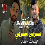 سربي سربي ليلة نحرق قلبي