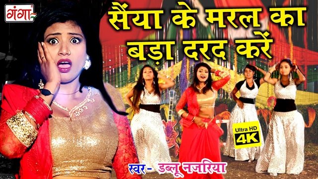 Saaiyan Ke Maral Ka Bada Darad Kare - Bhojpuri Video Song (Bhojpuri)