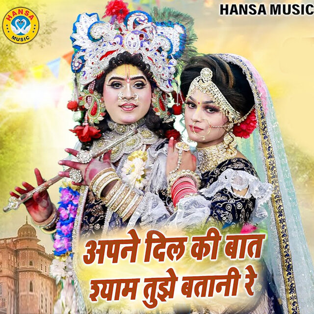 Apne Dil Ki Baat Shyam Tujhe Batani Re