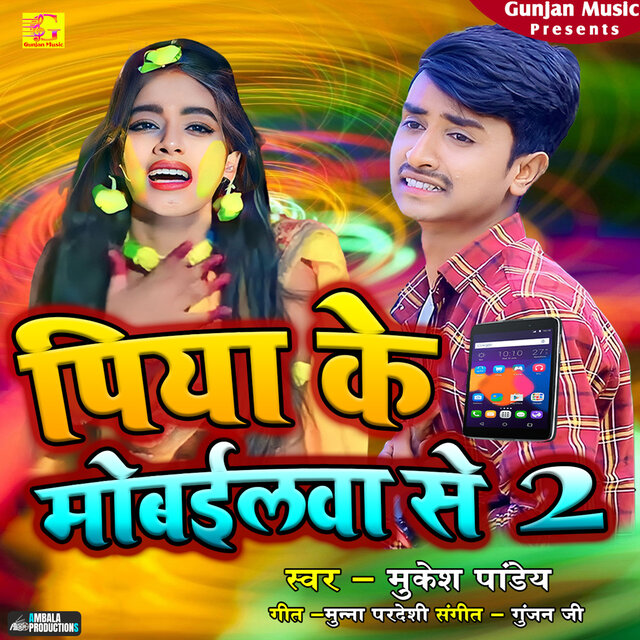 Piya Ke Mobailwa Se 2