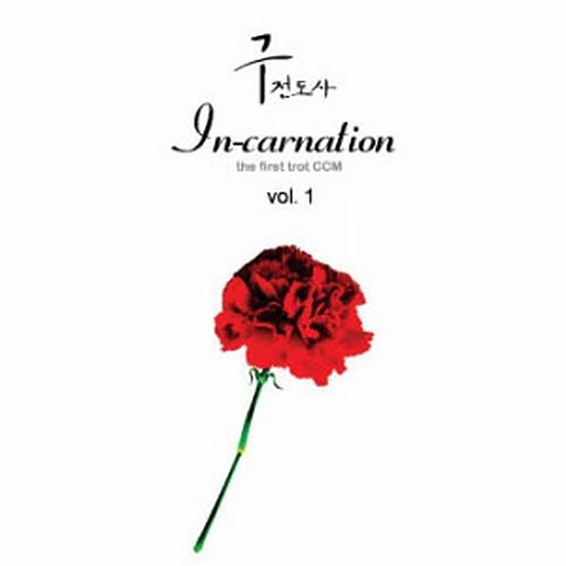 Incarnation
