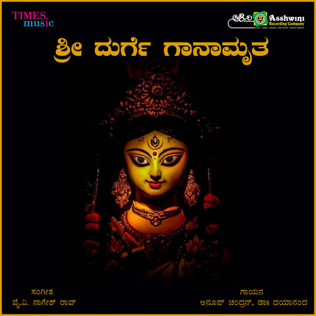 Sri Durge Gaanaamrutha