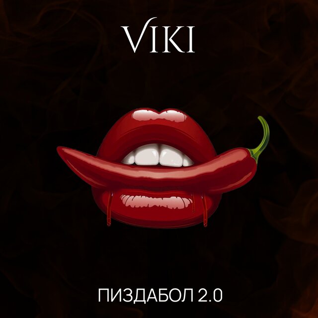 ПИЗДАБОЛ 2.0