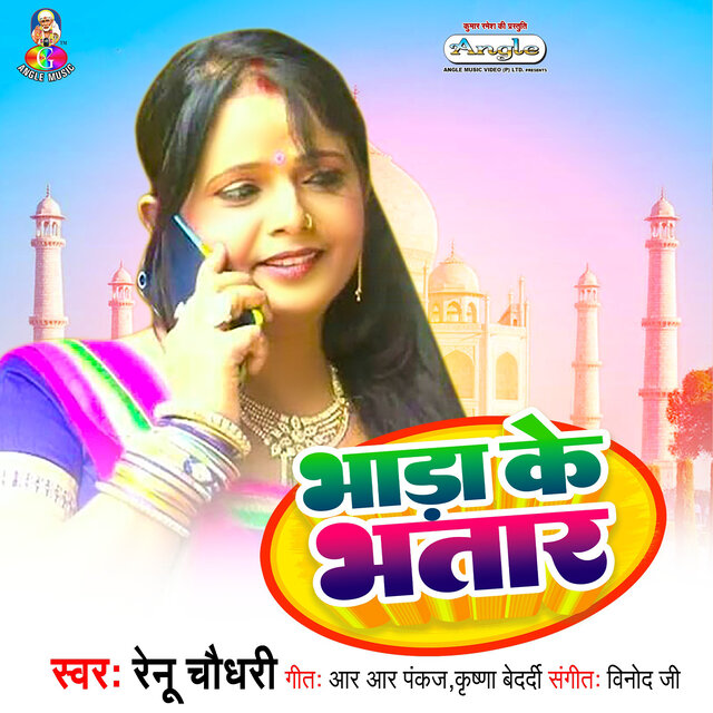 Bhada Ke Bhatar