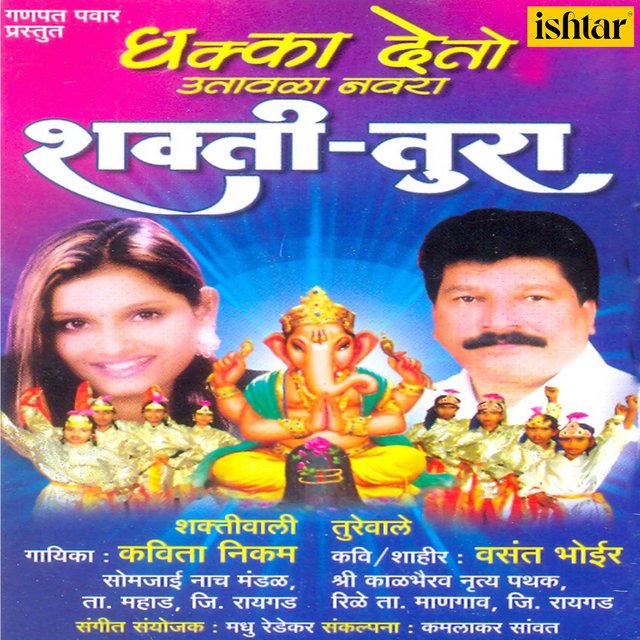 Shakti Tura Dhakka Deto Utavala Navra