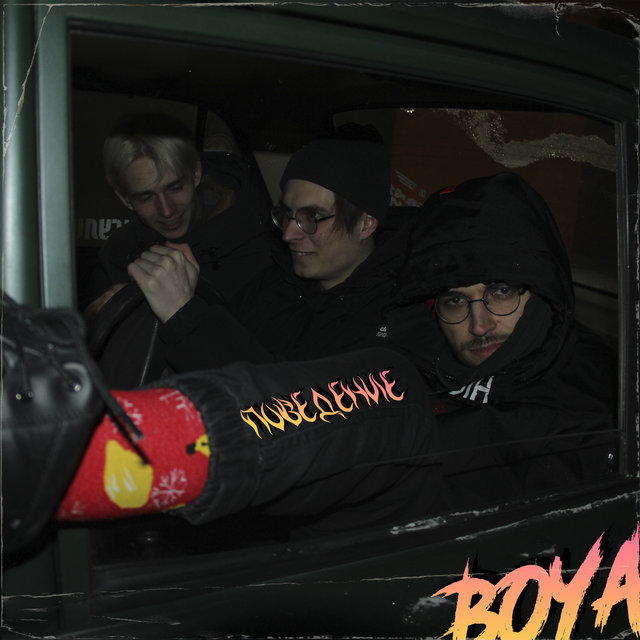 Поведение