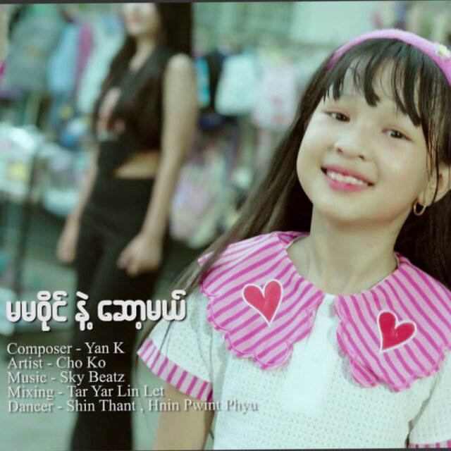 Ma Ma Wine Nae Salk Ml - Single