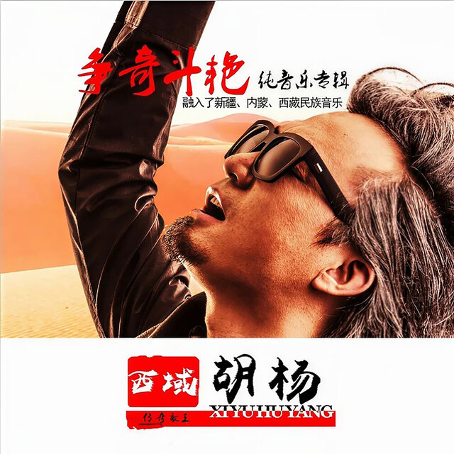争奇斗艳