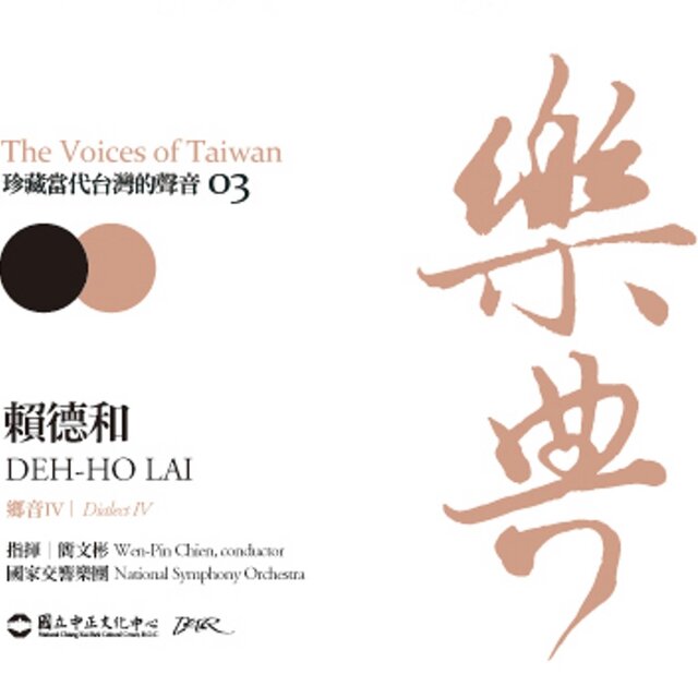 The Voices of Taiwan 03 - Deh-Ho Lai
