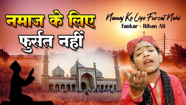 Namaz Ke Liye Fursat Nahi- Qawwali Video Song (Qawwali Song)