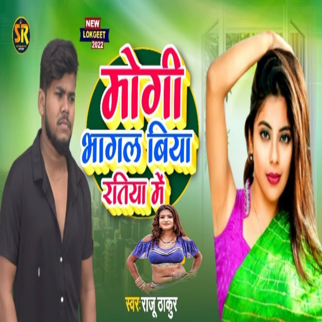 Maugi Bhagal Biya Ratiya Me