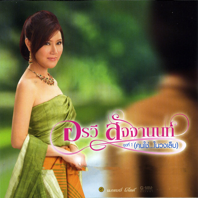 ชุดที่ 1 (คนใช่ในวงเล็บ)