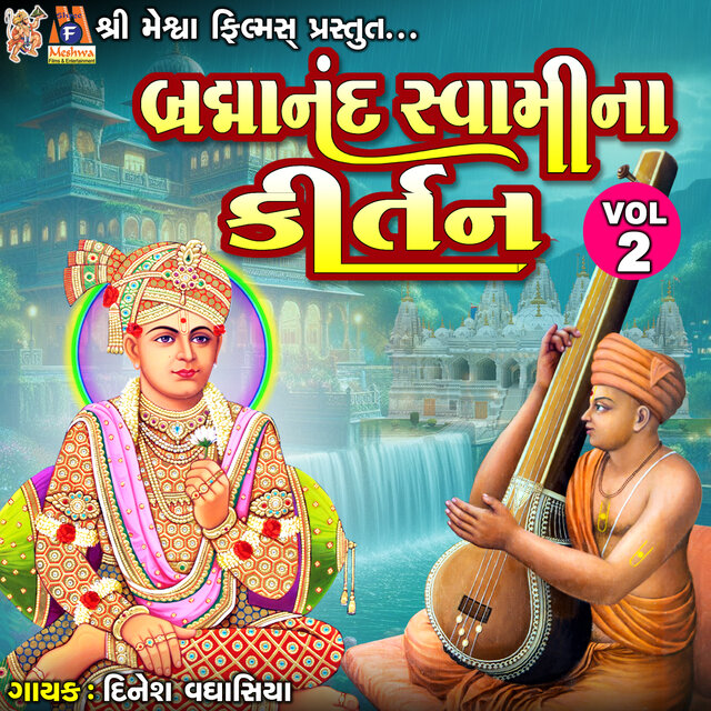 Brahamanand Swami Na Kirtan VOL-2