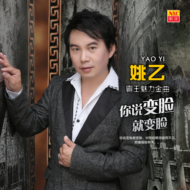 Ni Shuo Bian Lian Jiu Bian Lian