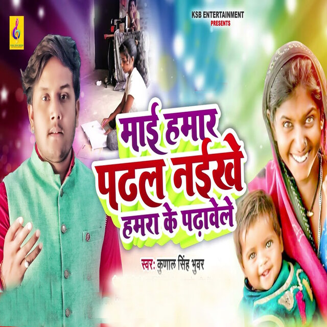 Mai Hamar Padhal Naikhe Hamra Ke Padhawele