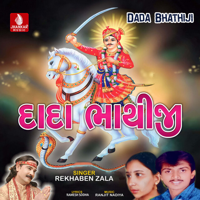 Dada Bhathiji