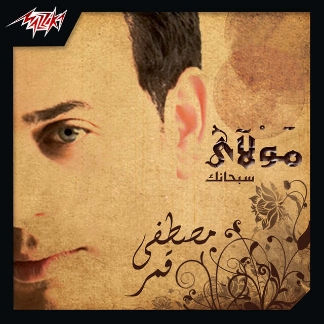 Mawlaya Sobhanak