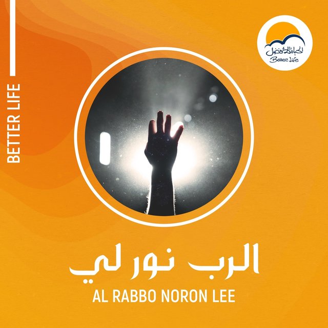 Al Rabbo Noron Lee