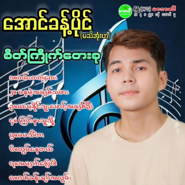 Seik Kyik Tay Su